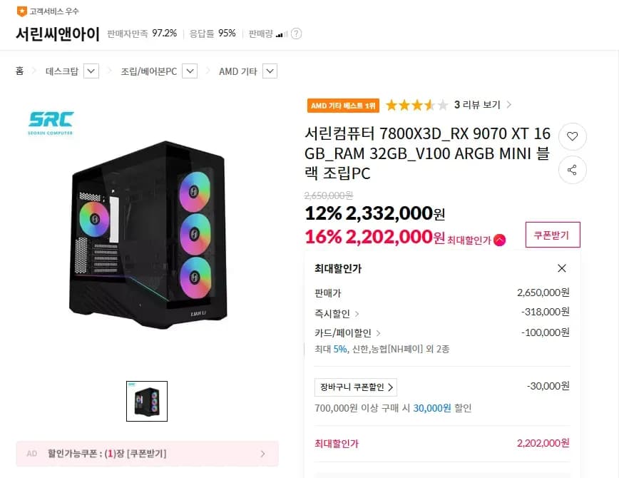 서린컴퓨터 7800X3D RX 9070 XT 16GB RAM 32GB V100 ARGB MINI 블랙 조립PC