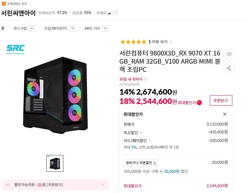 서린컴퓨터 9800X3D RX 9070 XT 16GB RAM 32GB V100 ARGB MINI 블랙 조립PC