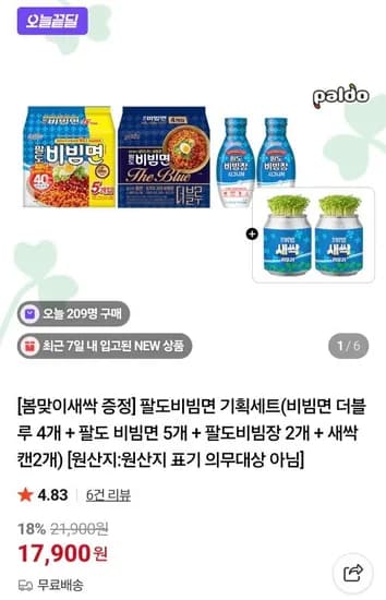 팔도 비빔면 기획세트 비빔면 더블루 비빔장 새싹캔 4종