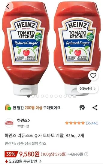 하인즈 리듀스드 슈가 (저당) 토마토케챱 836g 2개 (9,580원/무료)