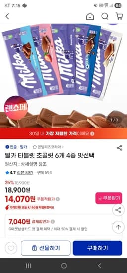 밀카 타블렛 초콜릿 6개 4종 맛선택 (13,620원/무료)
