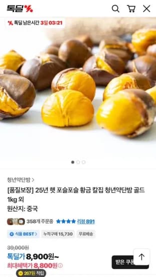 25년 햇 포슬포슬 황금 칼집 1kg 약단밤 (8,800원/무료)