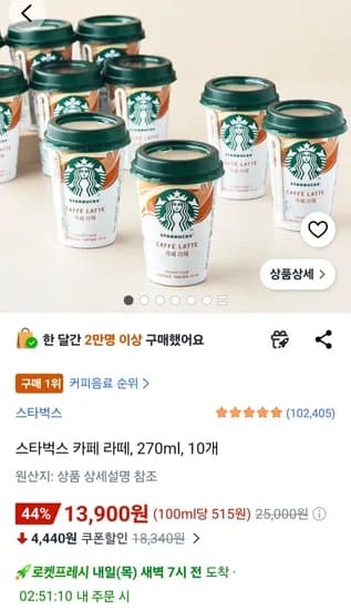 스타벅스 카페 라떼, 270ml, 10개 (13,900원/무료)