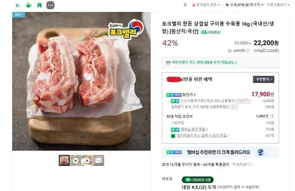 포크밸리 냉장 삼겹살 1kg (17,900원/무료)