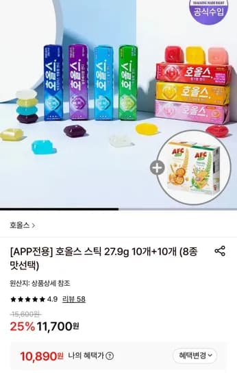 호올스 스틱 27.9g 10개+10개 (11,700원/무료)