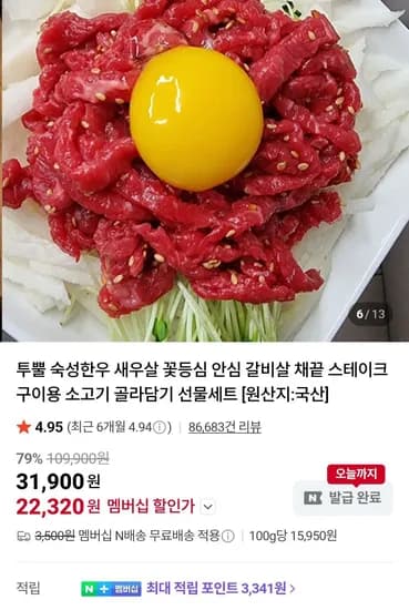 화려한우 투뿔 육회 200g+200g 네멤 (15,900원/무료)