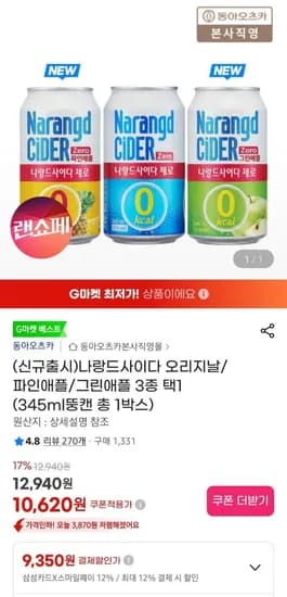 나랑드 사이다 345ml 뚱캔 3종 택1 24개입 1박스 (9,880원/무료)