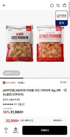 아워홈 치킨 가라아게 1kg 3개 (22,590원/무료)