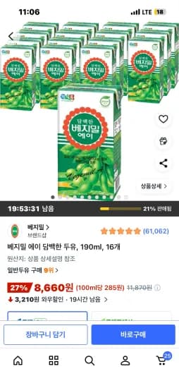 베지밀 에이 담백한 두유 190ml 16개 (8,660원/무료)