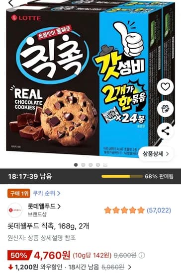 롯데웰푸드 칙촉 168g 2개 와우무료 (4,760원/무료)