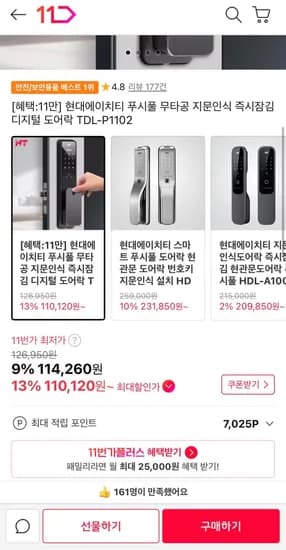 현대에이치티 푸시풀 무타공 지문인식 즉시잠김 디지털 도어락 TDL-P1102F (110,120원/무료)