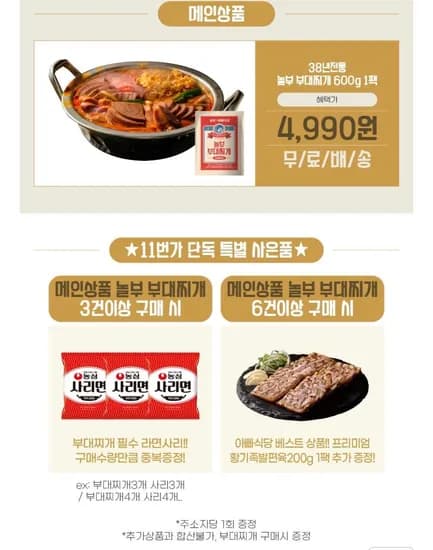 놀부 부대찌개 600g 1팩 (4,990원/무료)
