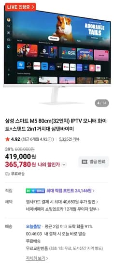 삼성 삼탠바이미 S32DM501 +VI201 (373,910원/무료)