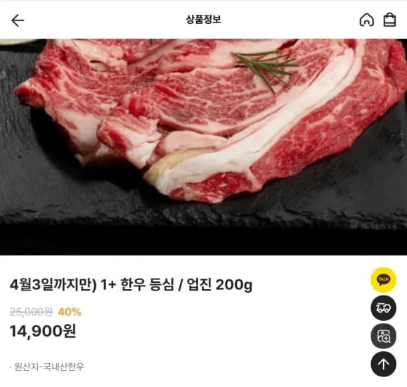 1+ 한우 업진살 200g (14,900원/4,000원)