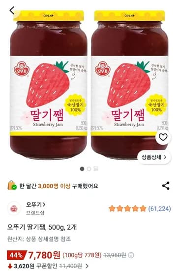 오뚜기 딸기잼 500g 2개