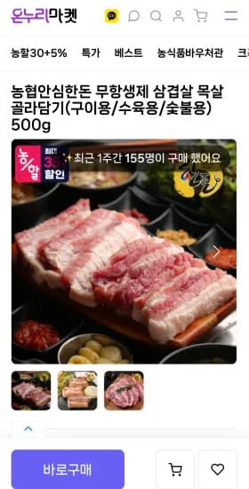 농협안심한돈 무항생제 삼겹살 500g
