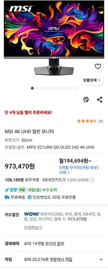 MSI MPG 321URX 4K UHD OLED 240Hz
