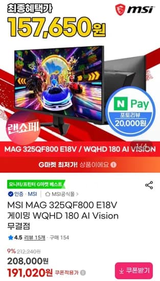 MSI MAG 325QF800 E18V 게이밍 모니터 WQHD 180Hz