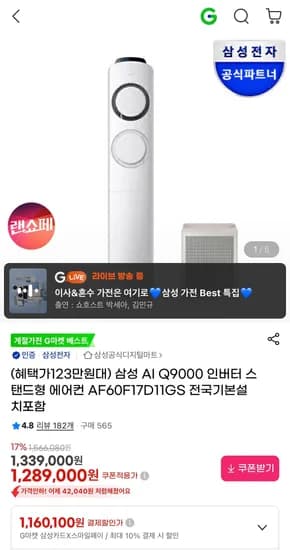 삼성 AI Q9000 인버터 스탠드형 에어컨 AF60F17D11GS