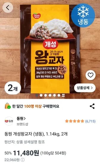 동원 개성왕교자 (냉동), 1.14kg, 2개 (11,480원/무료)