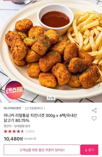 마니커 리얼통살 치킨너겟 300g x 4팩 (10,480원/무료)