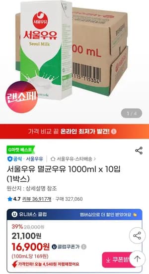 서울우유 멸균우유 1000ml x 10입 (1박스) 유클 (16,900원/무료)