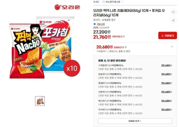 찍먹나쵸 치폴레마요 10개 + 포카칩 오리지널 10개 (20,680원/무료)