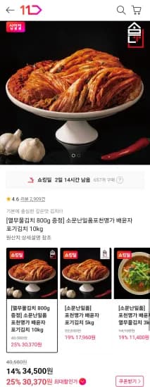 일품포천명가 포기김치 10kg+열무물김치 800g (32,500원/무료)