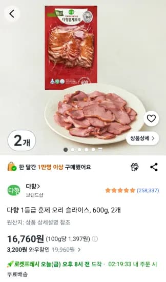 다향 1등급 훈제 오리 슬라이스, 600g, 2개 (16,760원/무료)