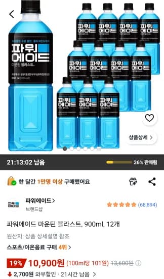 파워에이드 마운틴 블라스트, 900ml, 12개 (10,900원/무료)