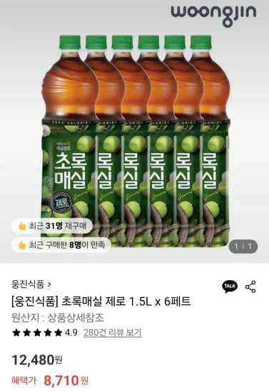초록매실제로 1.5L 6개 (8,710원/무료)