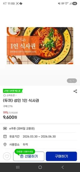 두끼 성인 1인식사권 (9,600원/무료)