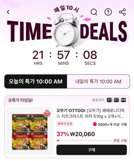 타임딜) 오뚜기 페페로니 치즈크러스트피자 2개+콘크러스트피자 2개 (20,060원/무료)