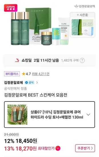 김정문알로에 토너 130ml + 에멀전 130ml (18,450원/무료)
