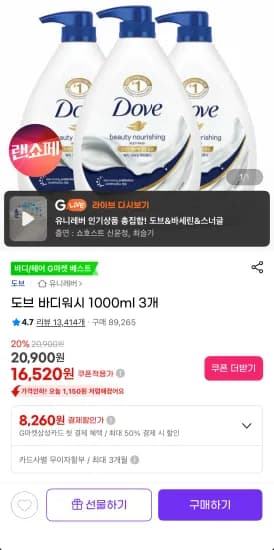 도브 바디워시 1L x 3개 (15,100원/무료)