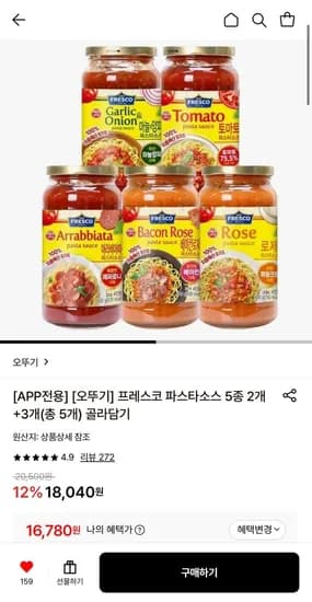 오뚜기 프레스코 파스타소스 6종 2개+3개 골라담기 (16,780원/무료)