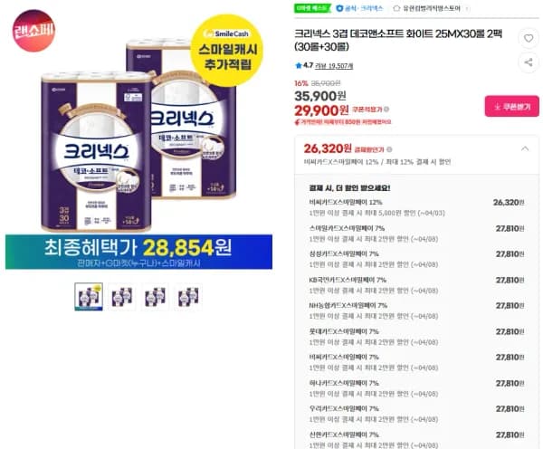 크리넥스 3겹 데코앤소프트 화이트 25m 30롤 2팩