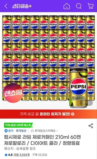 펩시제로 라임 제로카페인 210ml 60캔
