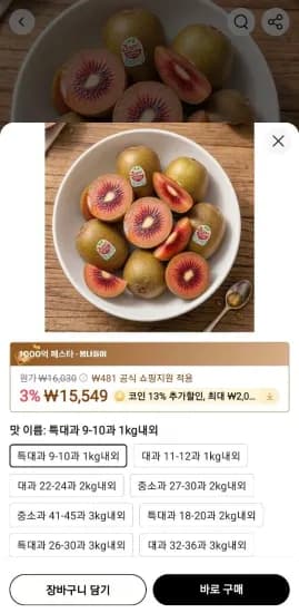 제스프리 루비 골드 키위 특대과 9-10과 1kg 2세트