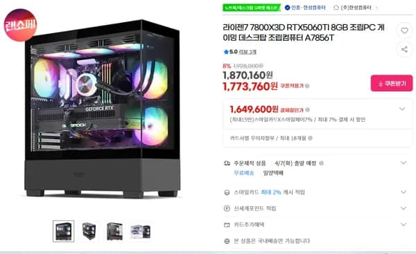라이젠7 7800X3D RTX5060TI 8GB 조립PC 게이밍 데스크탑