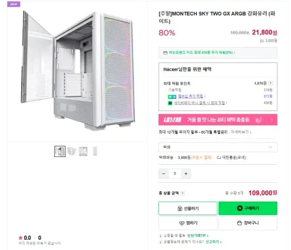 MONTECH SKY TWO GX ARGB 강화유리