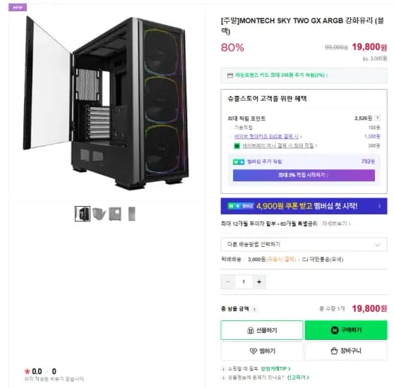 몬테크 SKY TWO GX ARGB 강화유리 블랙