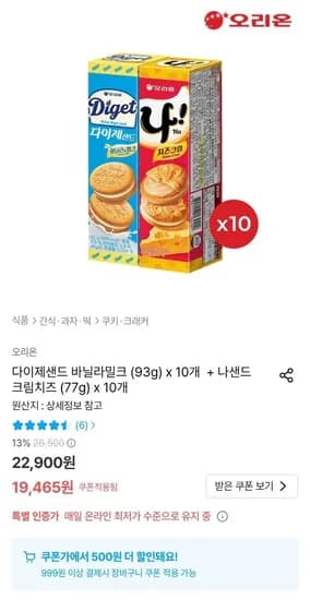 다이제샌드 바닐라밀크 10개 나샌드 크림치즈 10개