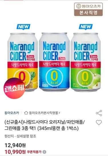 나랑드사이다 오리지널 파인애플 그린애플 345ml 24개
