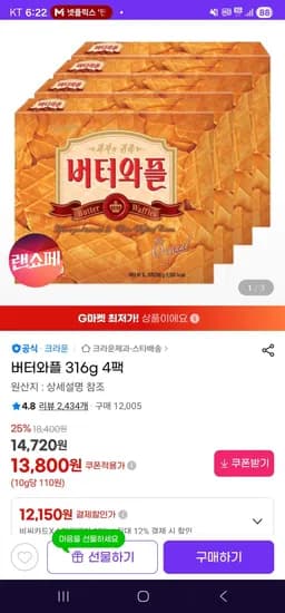 버터와플 316g 4팩