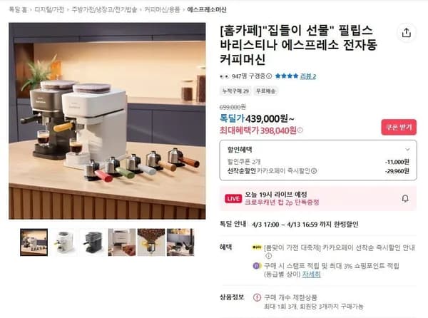 필립스 바리스티나 에스프레소 전자동 커피머신