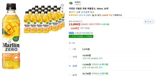 자연은 더말린 제로 애플망고 500ml 20개