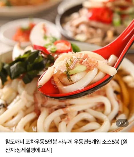 포차우동 5인분 사누끼 우동면 소스 구성 2세트