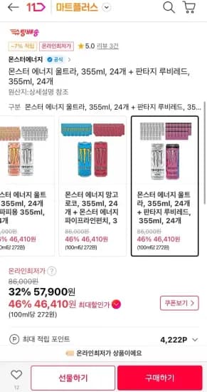 몬스터 에너지 355ml 24개+24개(맛선택가능) (46,410원/무료)