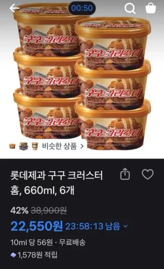 구구 크러스터 홈 660ml 6개 (22,550원/무료)